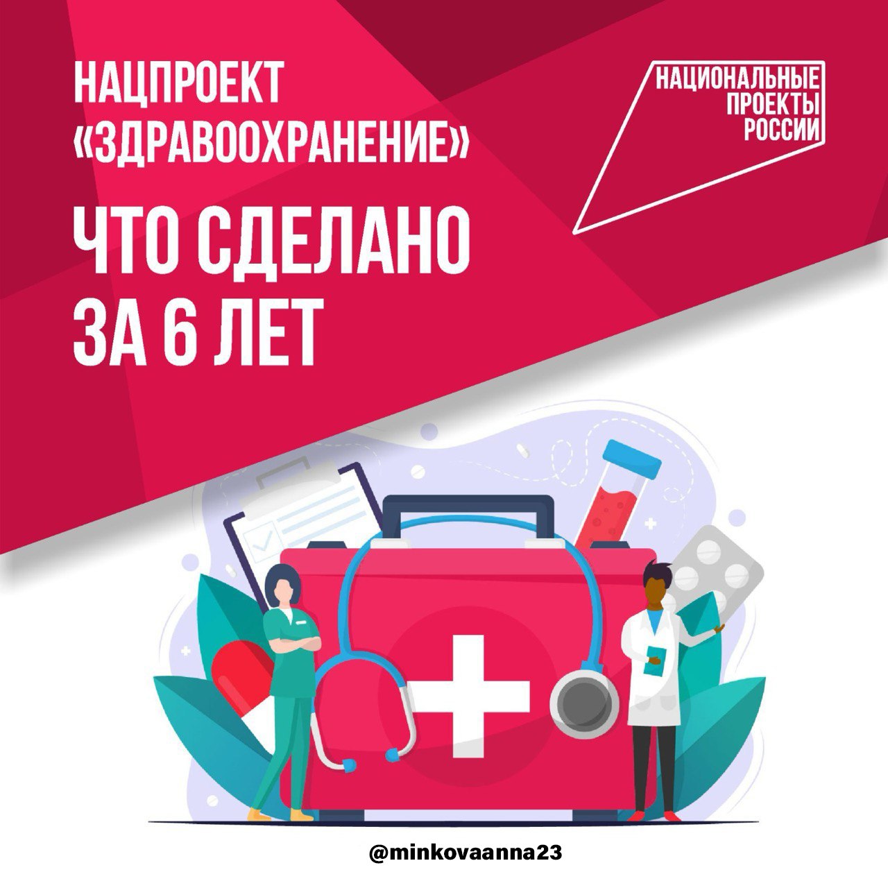 Нацпроект