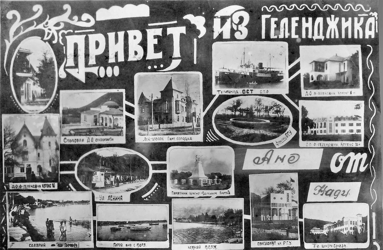 история Геленджика